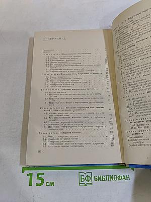 Основы радиоизмерительной техники