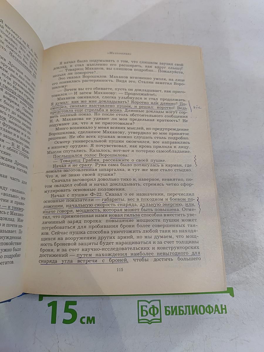 Оружие Победы. Воспоминания