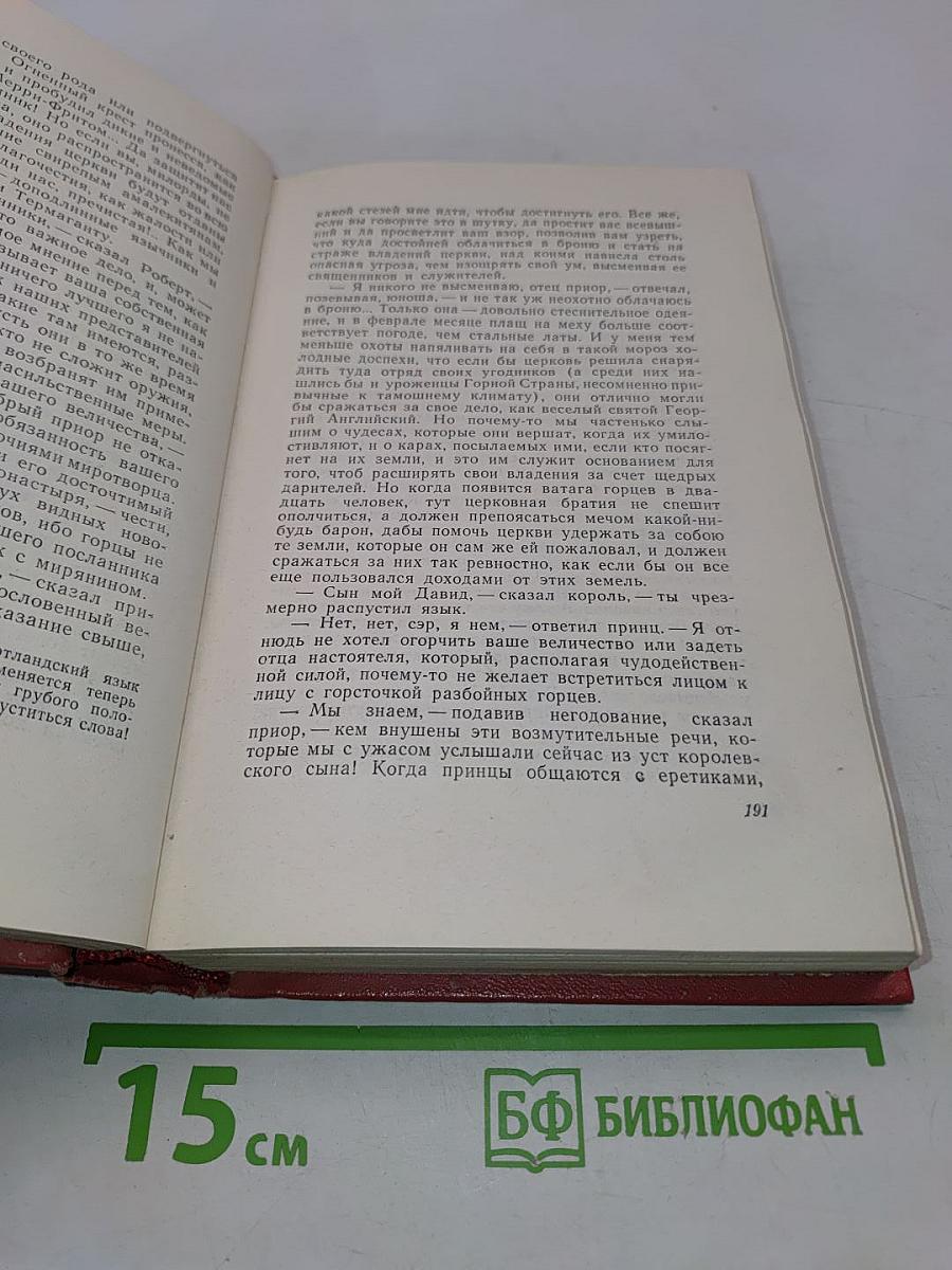 Собрание сочинений. Том восемнадцатый. Пёртская красавица, или Валентинов день. Рассказы