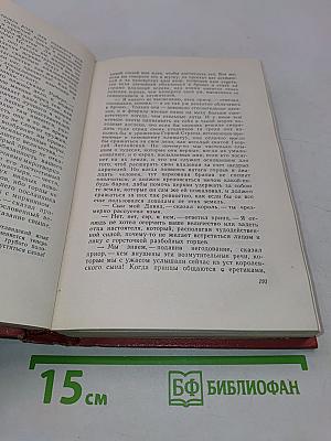 Собрание сочинений. Том восемнадцатый. Пёртская красавица, или Валентинов день. Рассказы