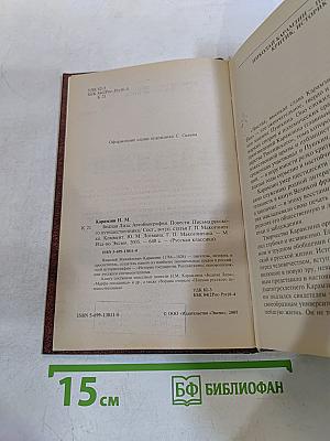 Бедная Лиза