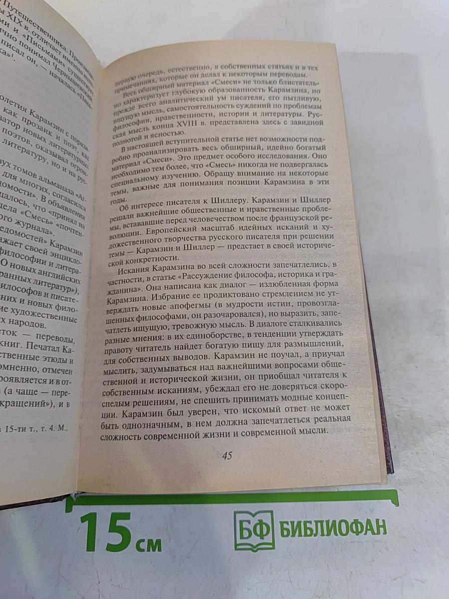 Бедная Лиза