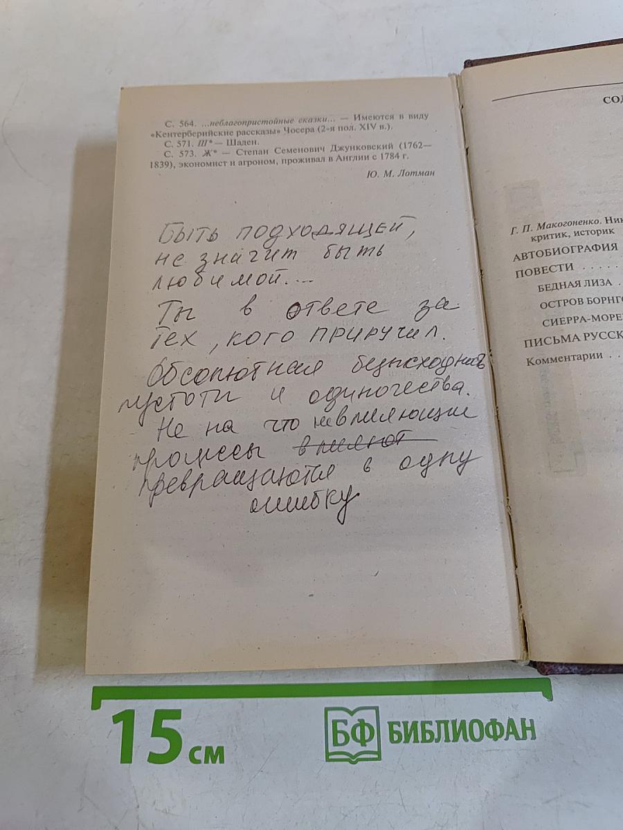 Бедная Лиза