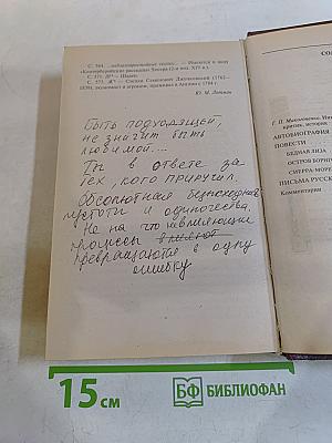 Бедная Лиза
