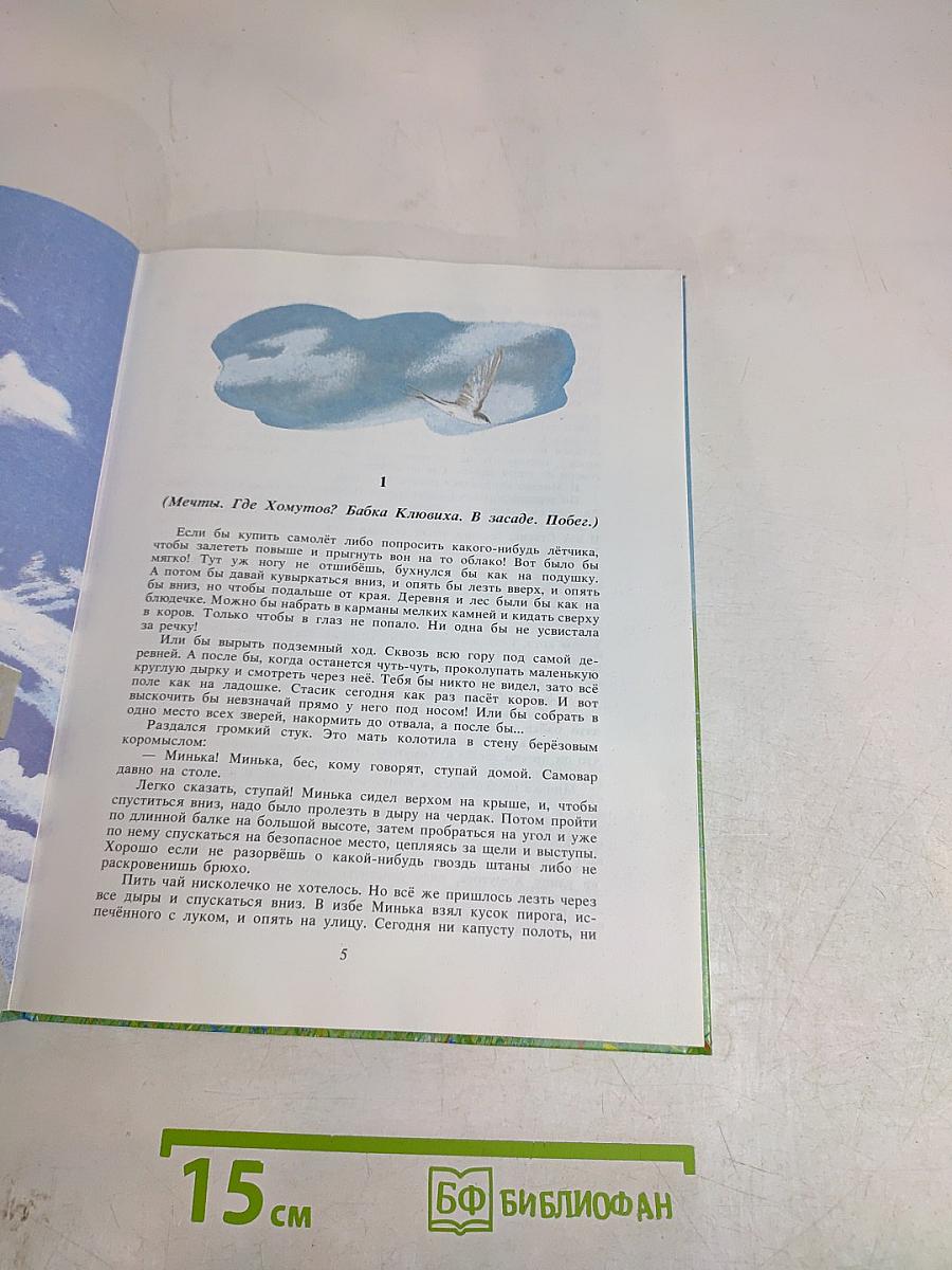 Старый да малый. Каникулы