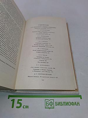 Предания веков. Русская историческая повесть XIX - начала XX столетия. В 2-х томах. Том второй