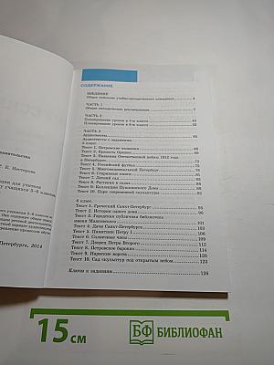 Русский язык: Методические рекомендации для учителя по обучению русскому языку как неродному учащихся 5-6 классов