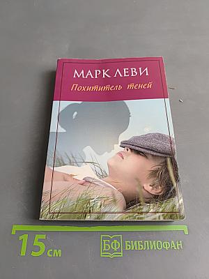 Похититель теней