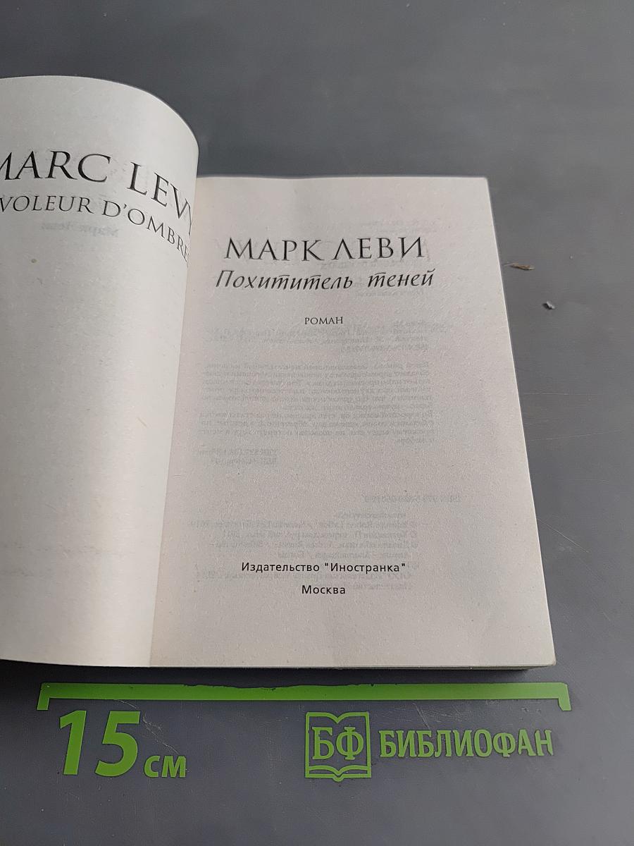 Похититель теней