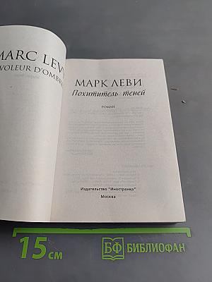 Похититель теней