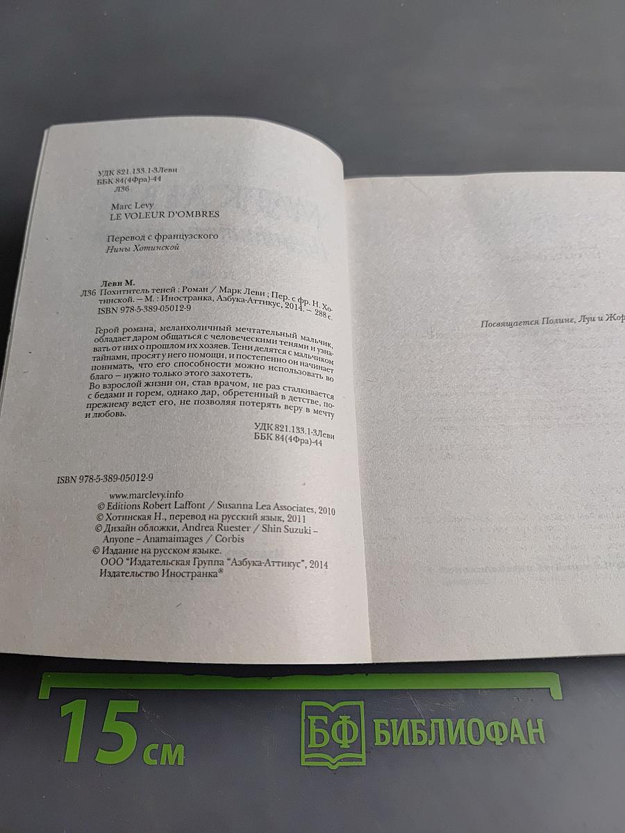 Похититель теней