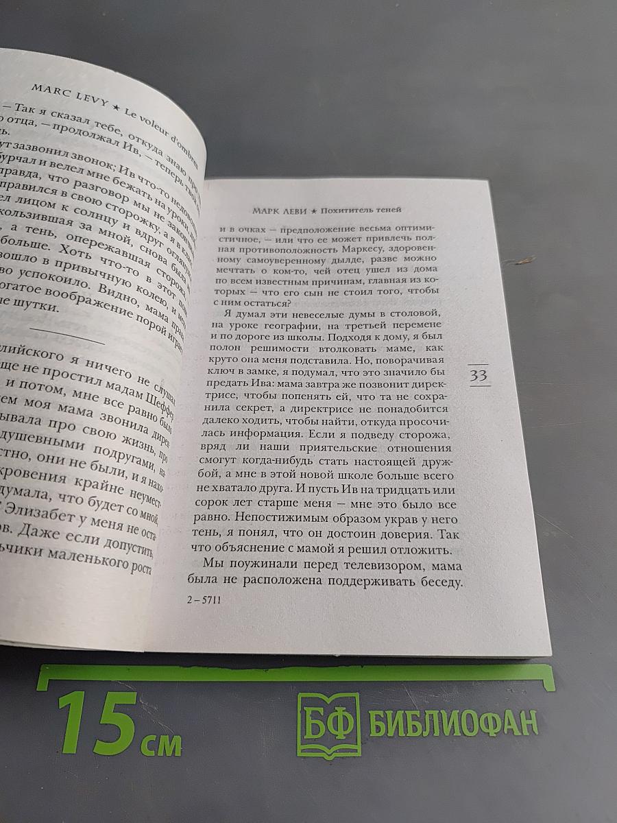 Похититель теней