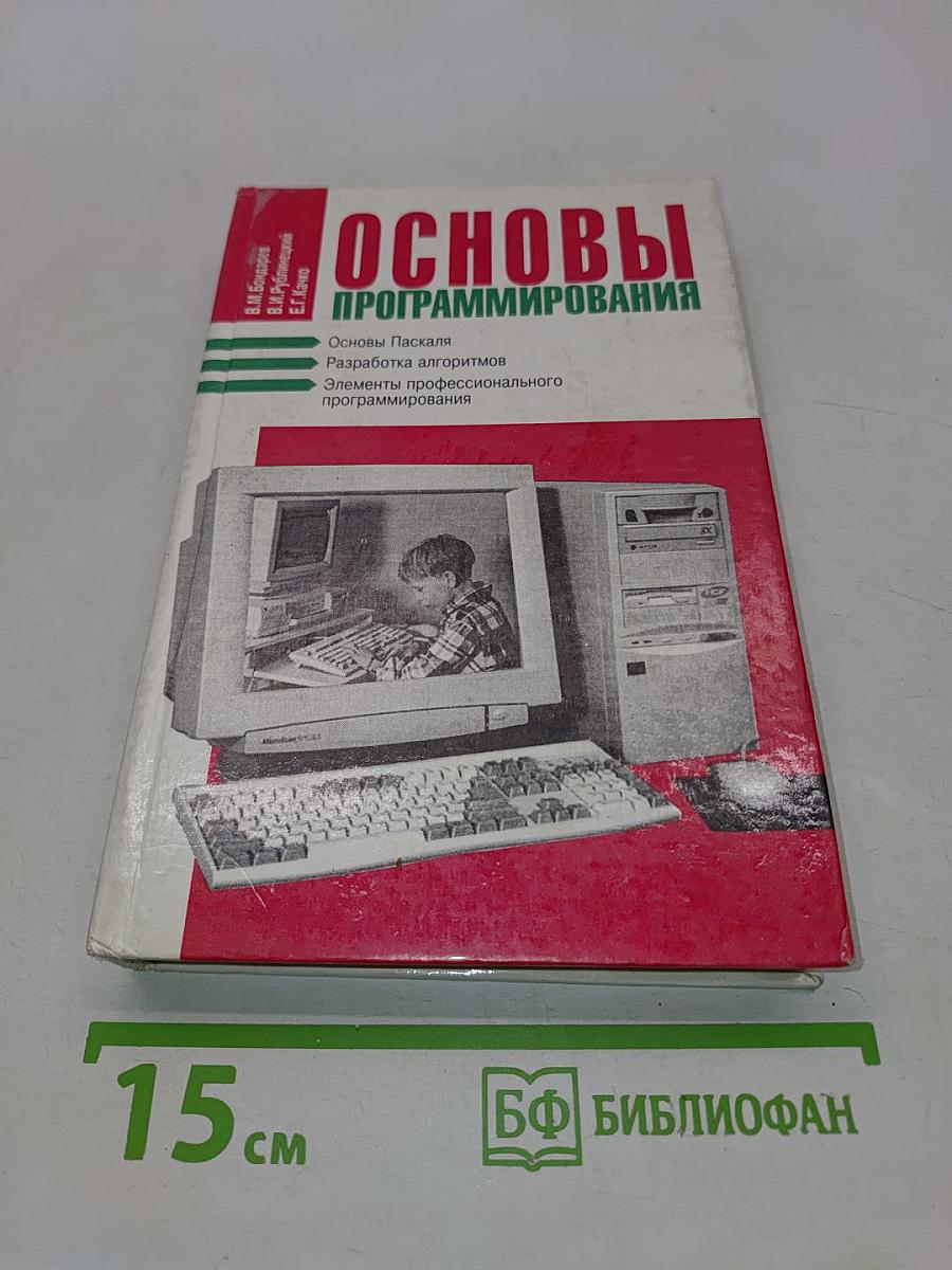 Основы программирования