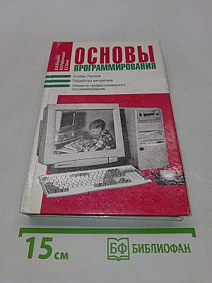 Основы программирования