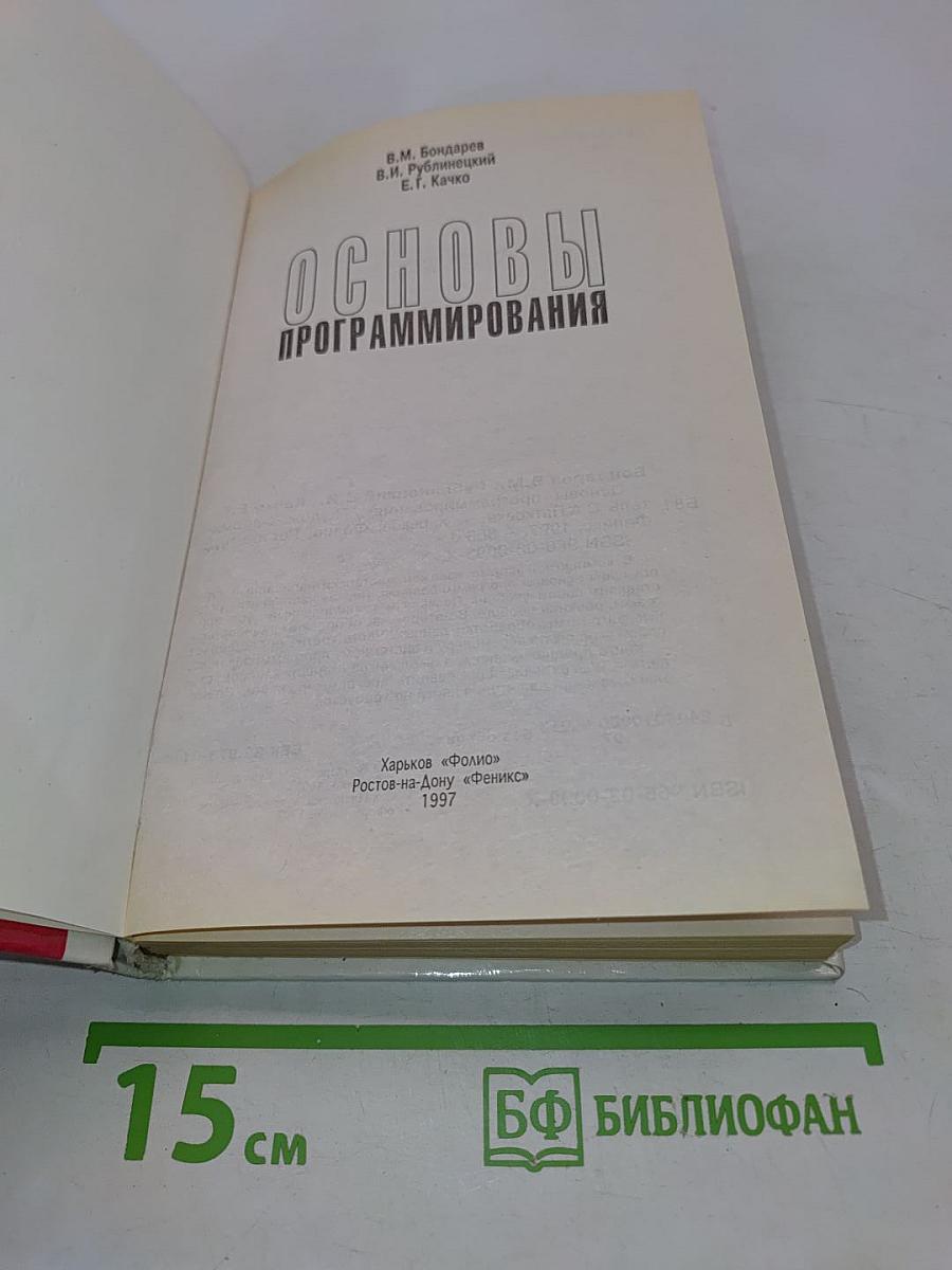 Основы программирования