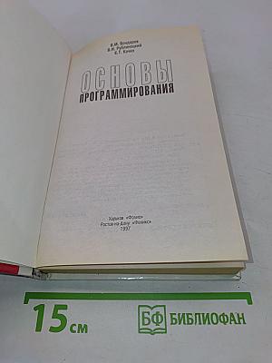 Основы программирования