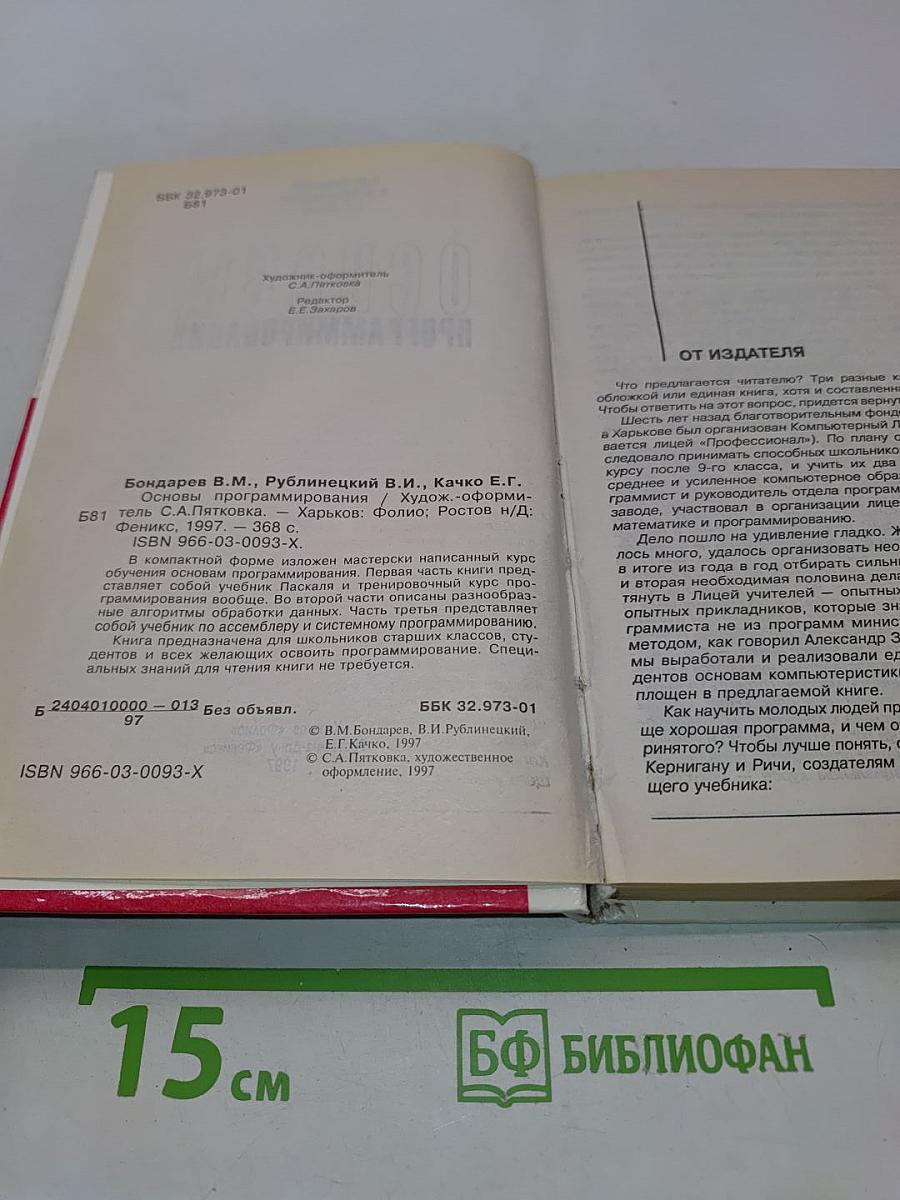 Основы программирования