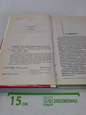 Основы программирования
