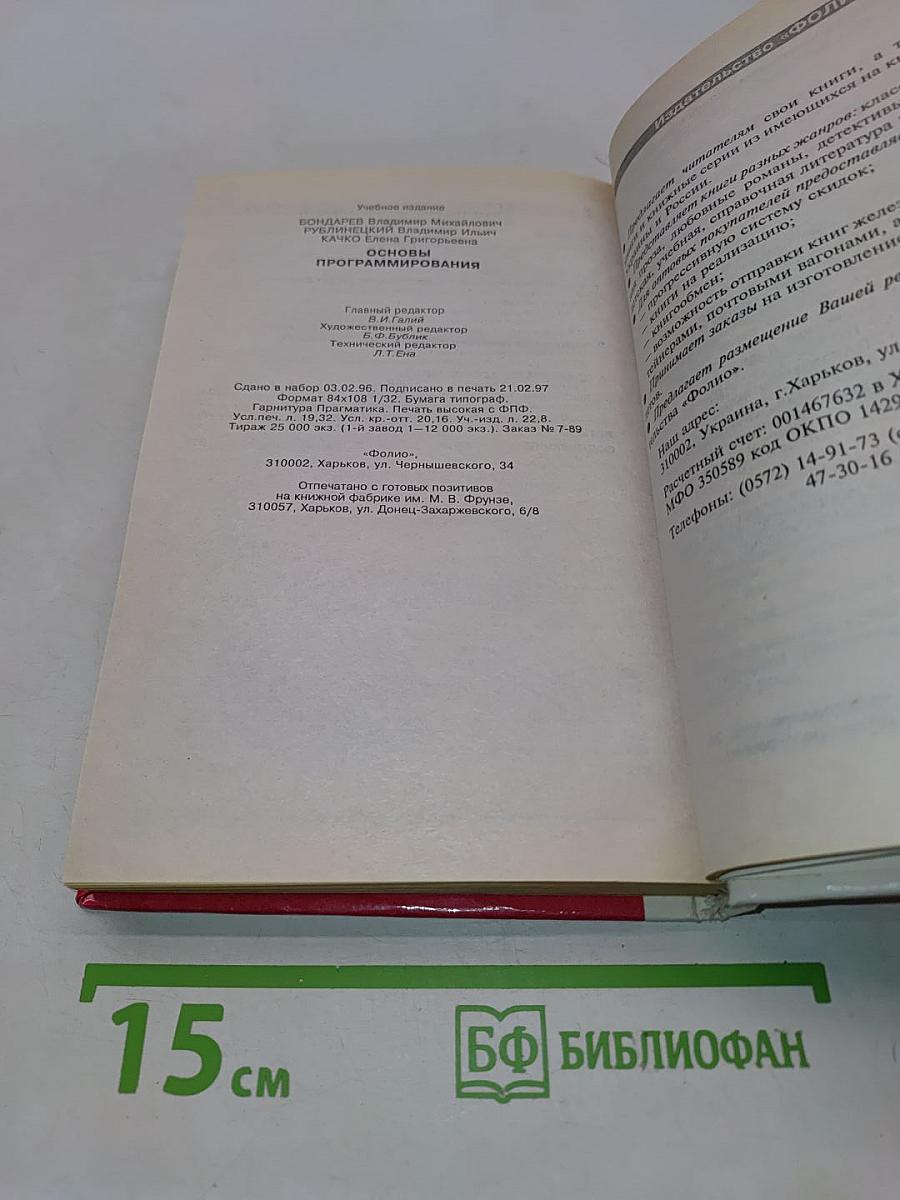 Основы программирования
