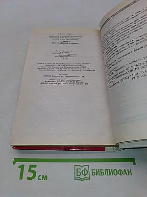 Основы программирования