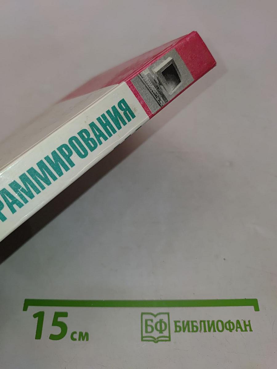 Основы программирования