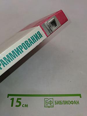 Основы программирования