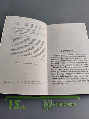 Материнская любовь