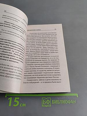 Материнская любовь