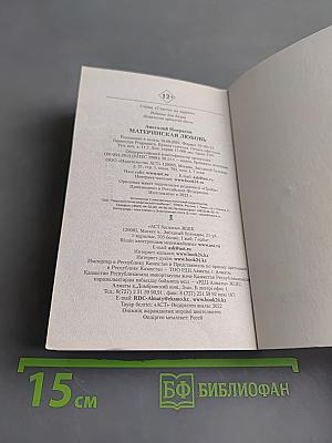 Материнская любовь