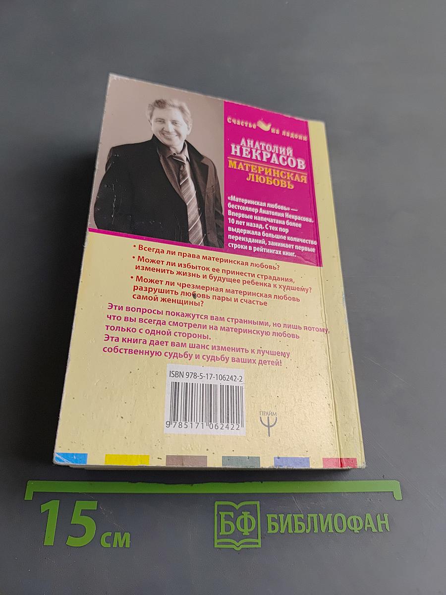 Материнская любовь