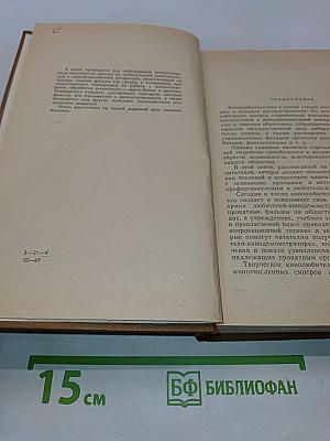 Справочная книга кинолюбителя