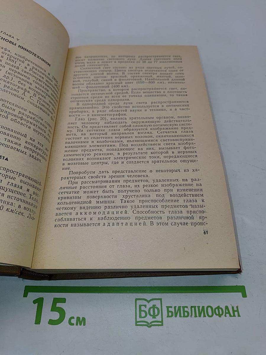 Справочная книга кинолюбителя
