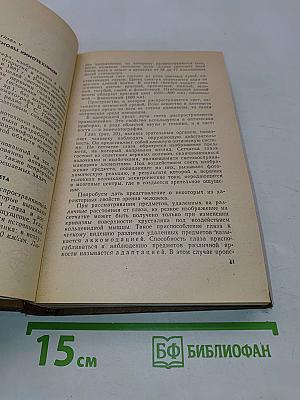 Справочная книга кинолюбителя