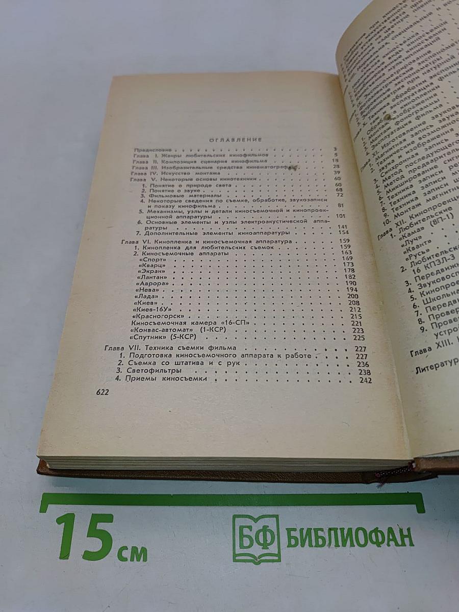 Справочная книга кинолюбителя