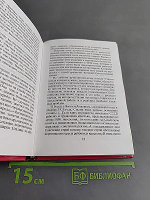 Сталин и современность