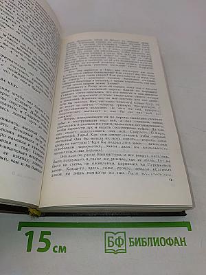Унесённые ветром. Том II