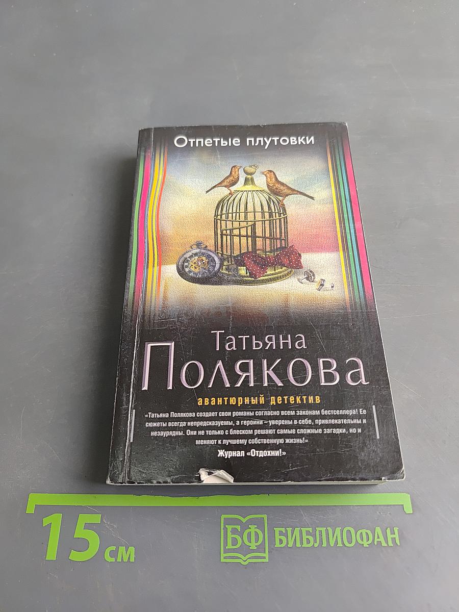 Отпетые плутовки
