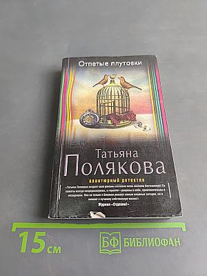 Отпетые плутовки