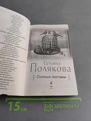 Отпетые плутовки