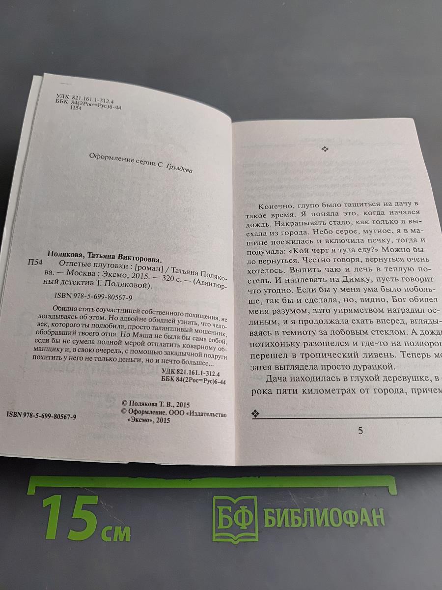 Отпетые плутовки