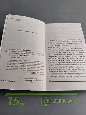 Отпетые плутовки