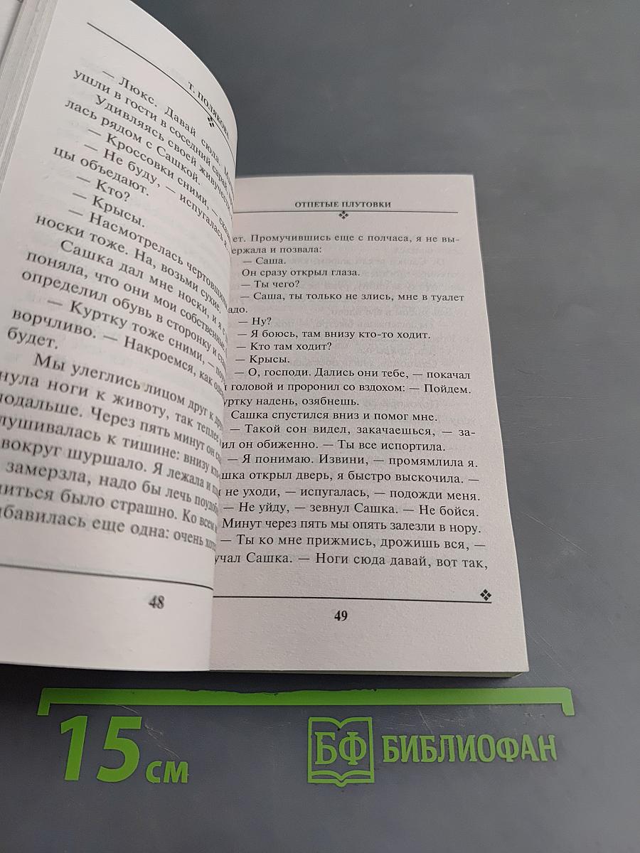 Отпетые плутовки