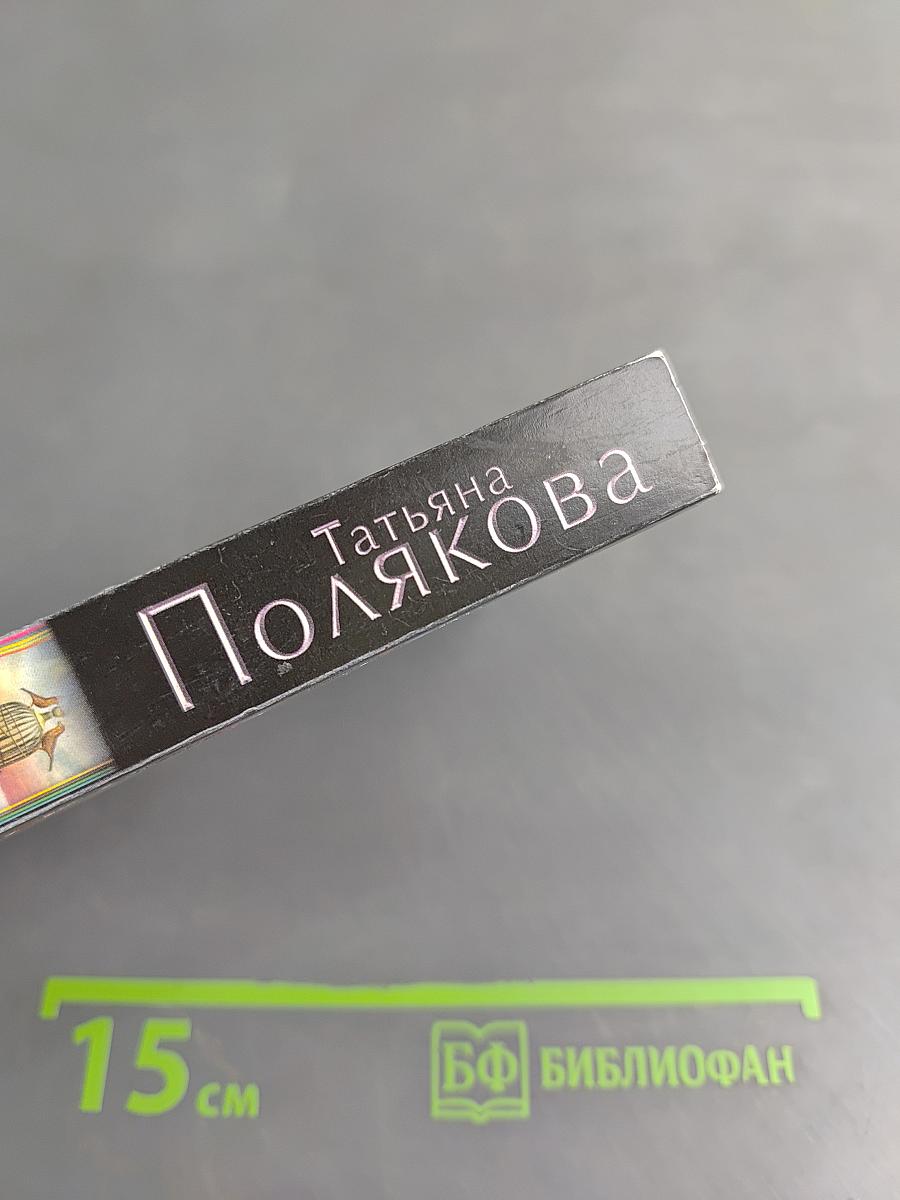 Отпетые плутовки