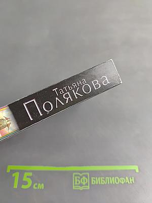 Отпетые плутовки