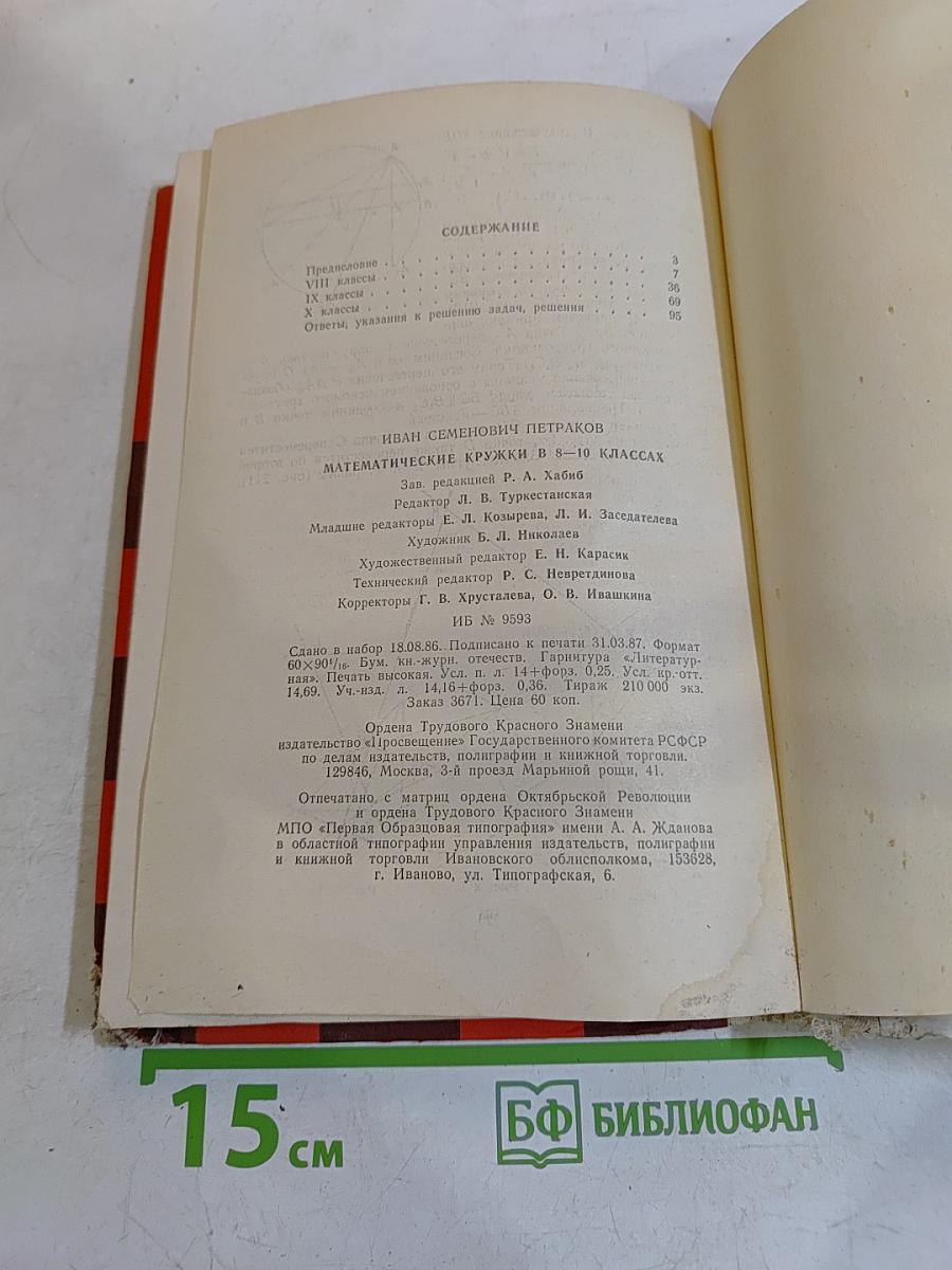 Математические кружки в 8-10 классах