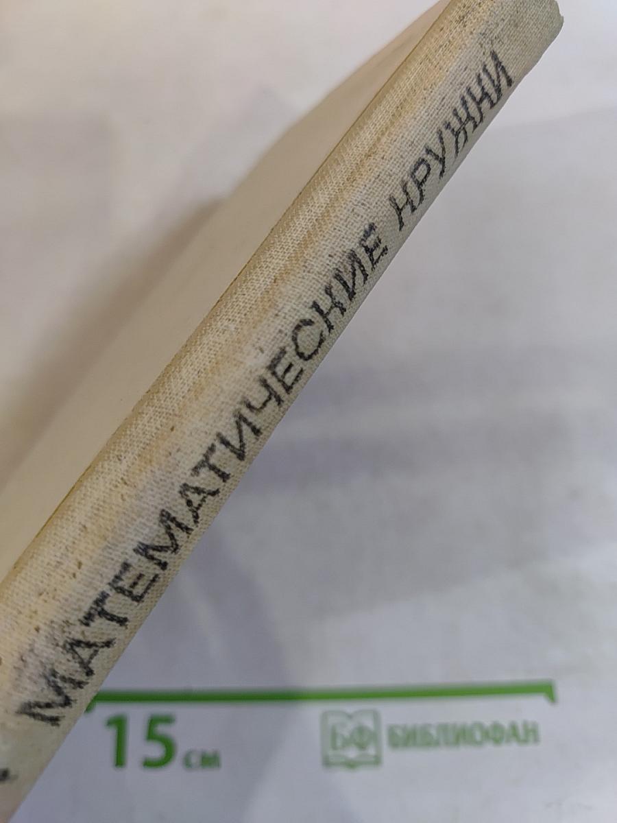 Математические кружки в 8-10 классах