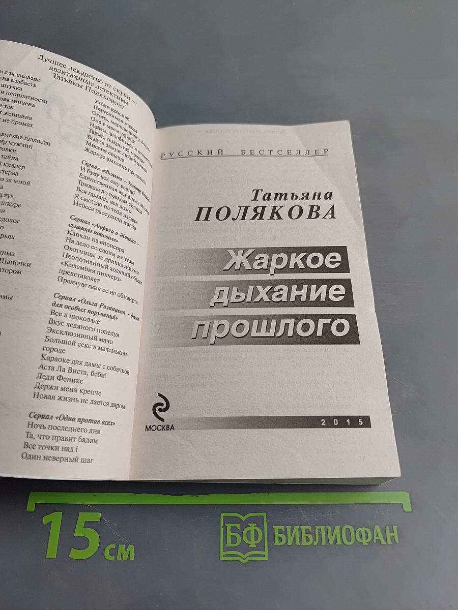 Жаркое дыхание прошлого