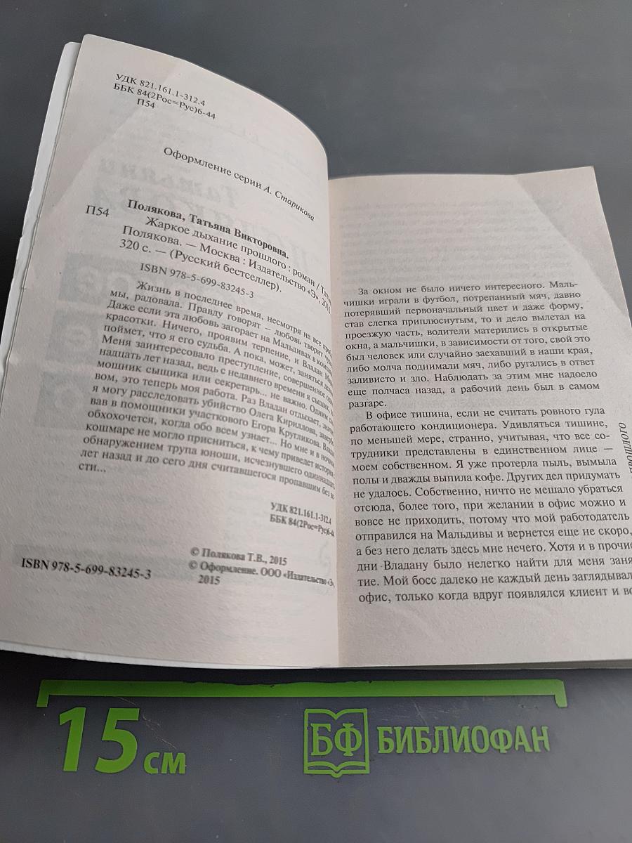 Жаркое дыхание прошлого
