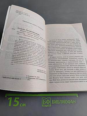 Жаркое дыхание прошлого