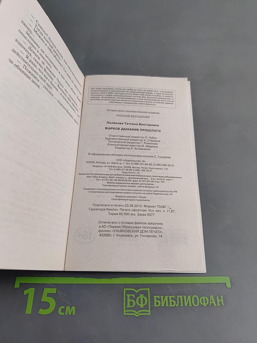 Жаркое дыхание прошлого